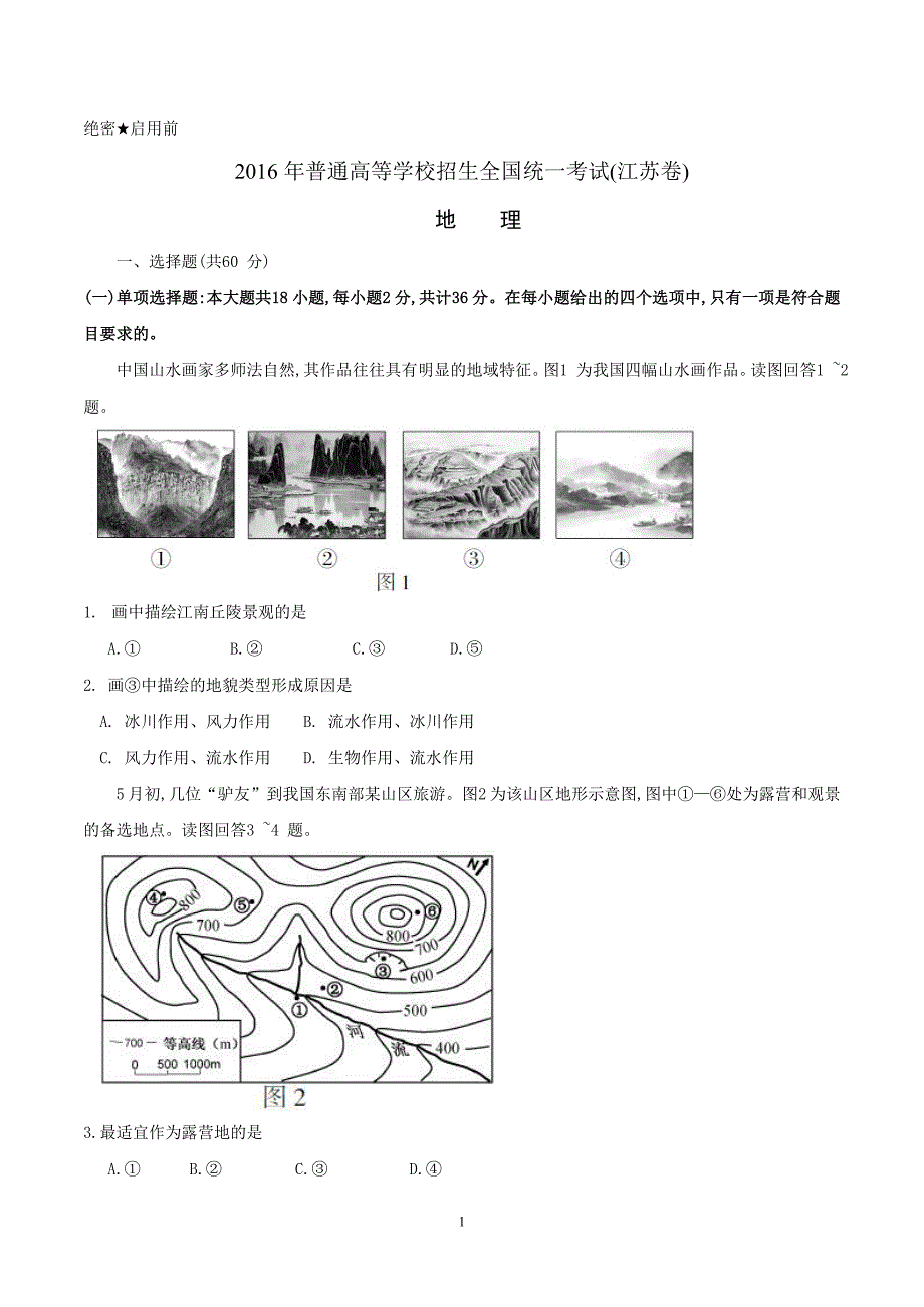 （精校版）2016年江苏地理高考试题文档版（含答案）.doc_第1页