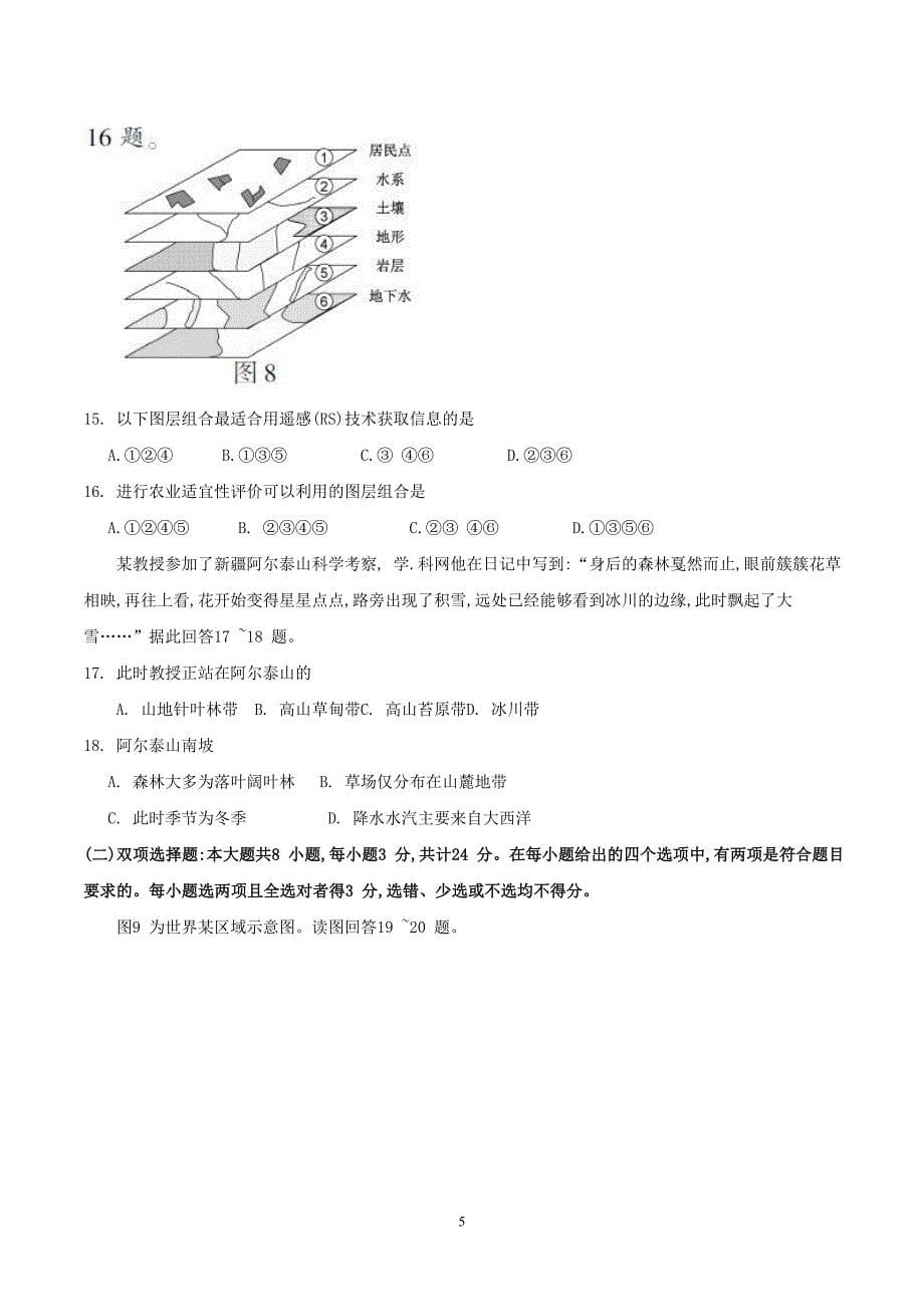 （精校版）2016年江苏地理高考试题文档版（含答案）.doc_第5页