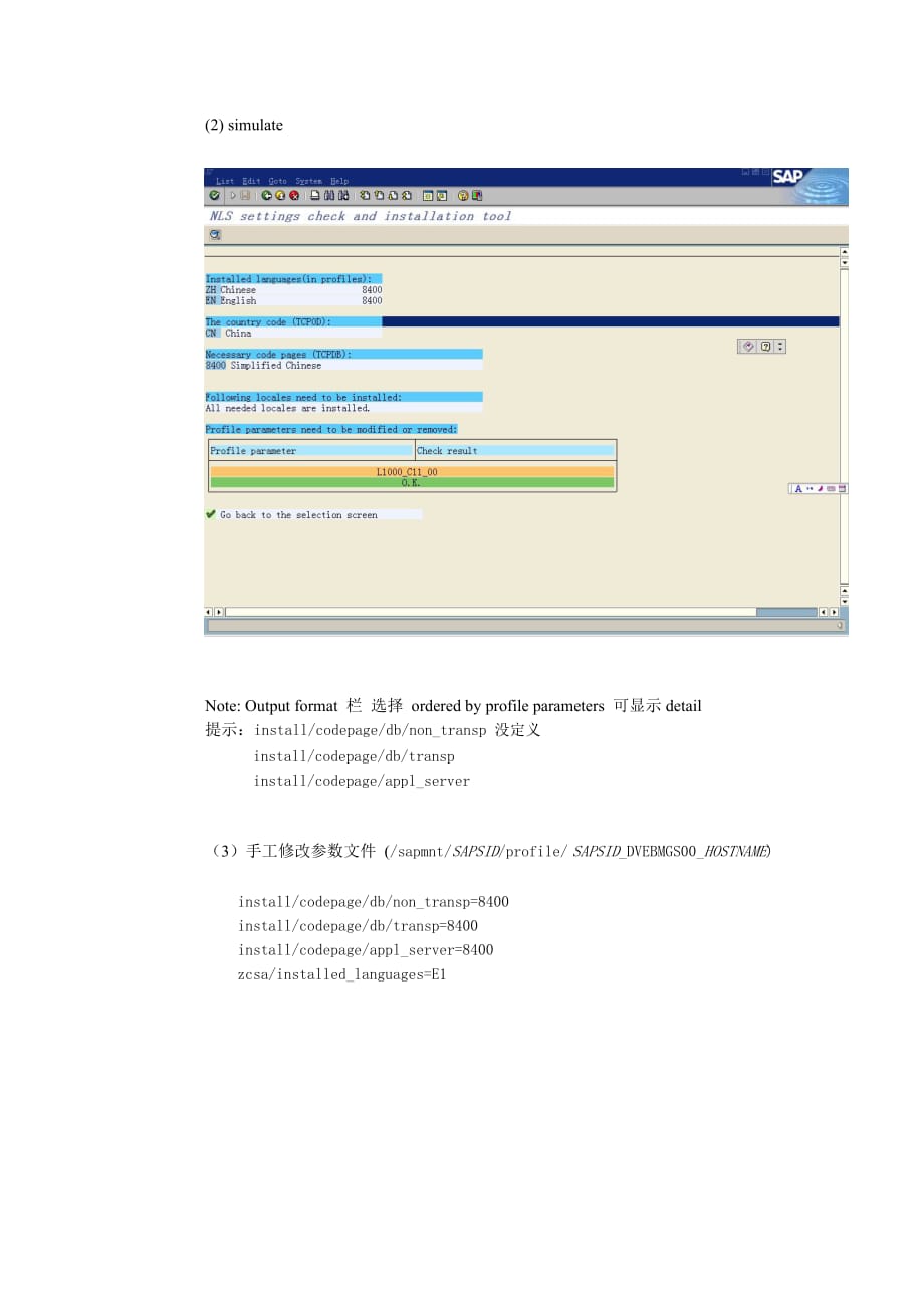 （sap实施）SAP 中文包安装文档_第2页
