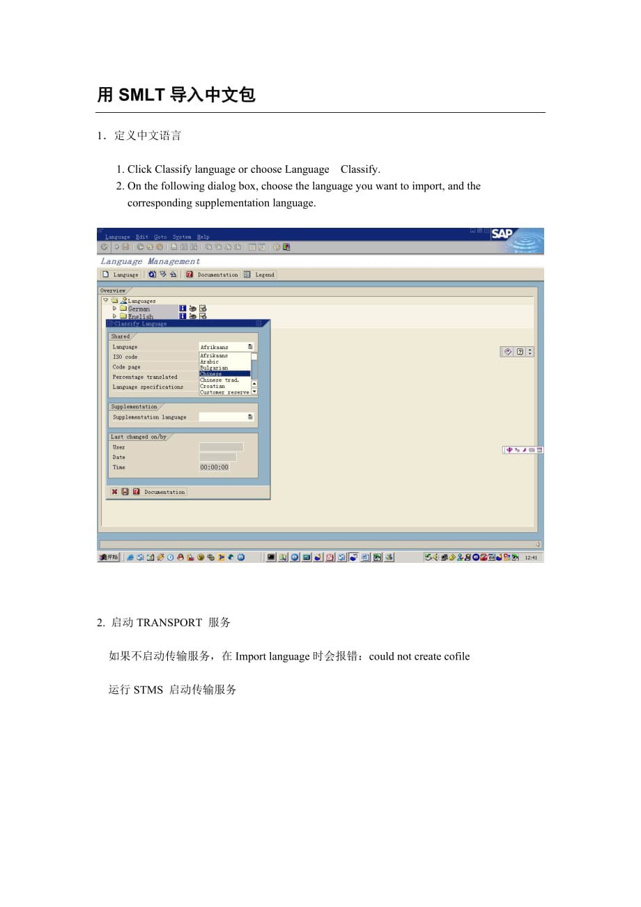 （sap实施）SAP 中文包安装文档_第4页