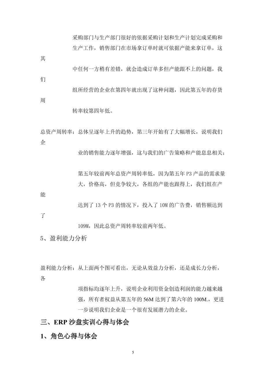 （ERPMRP管理)erp沙盘实训报告_第5页