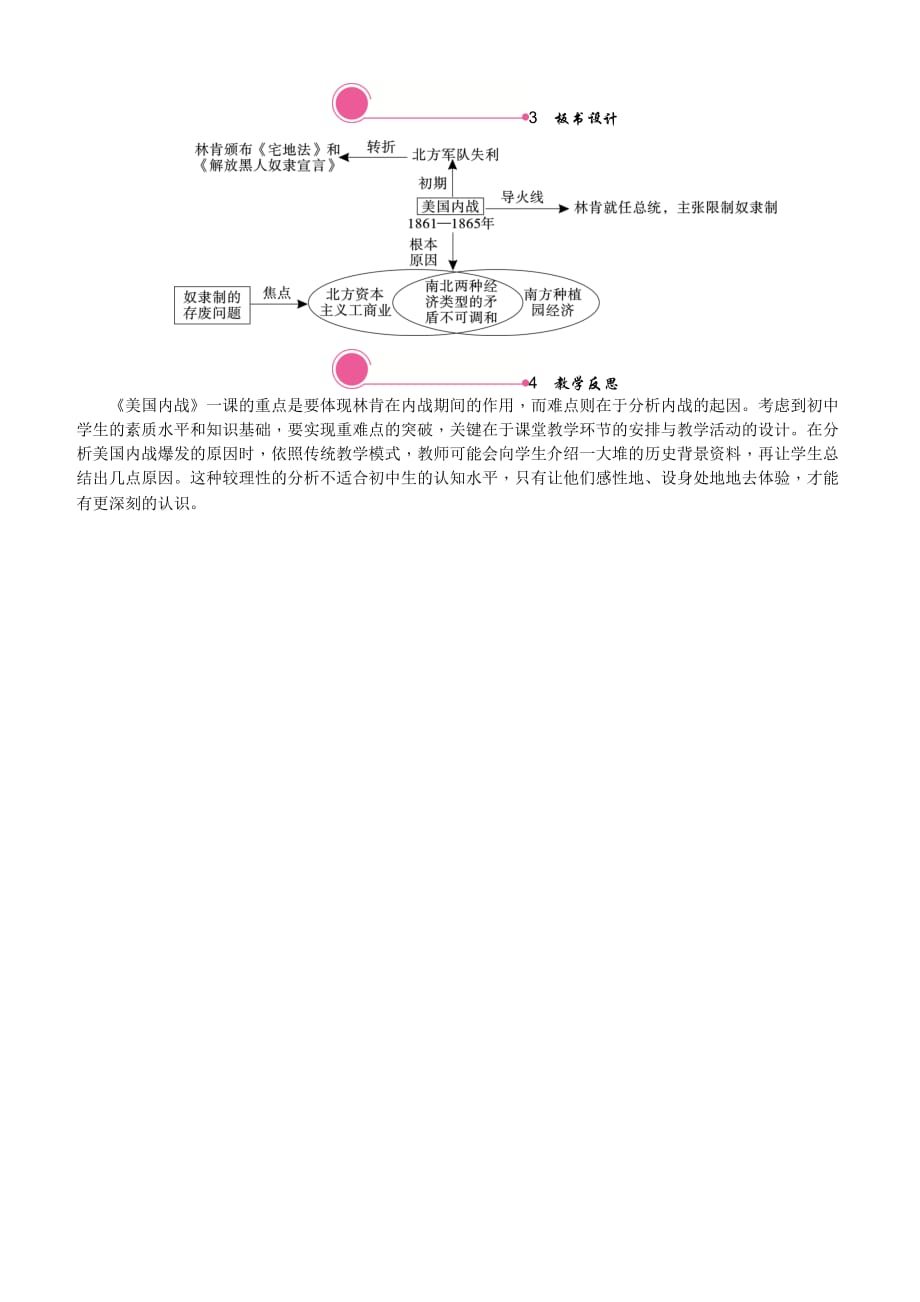 2019-2020年人教版九年级历史下册精品教案：第3课　美国内战_第4页