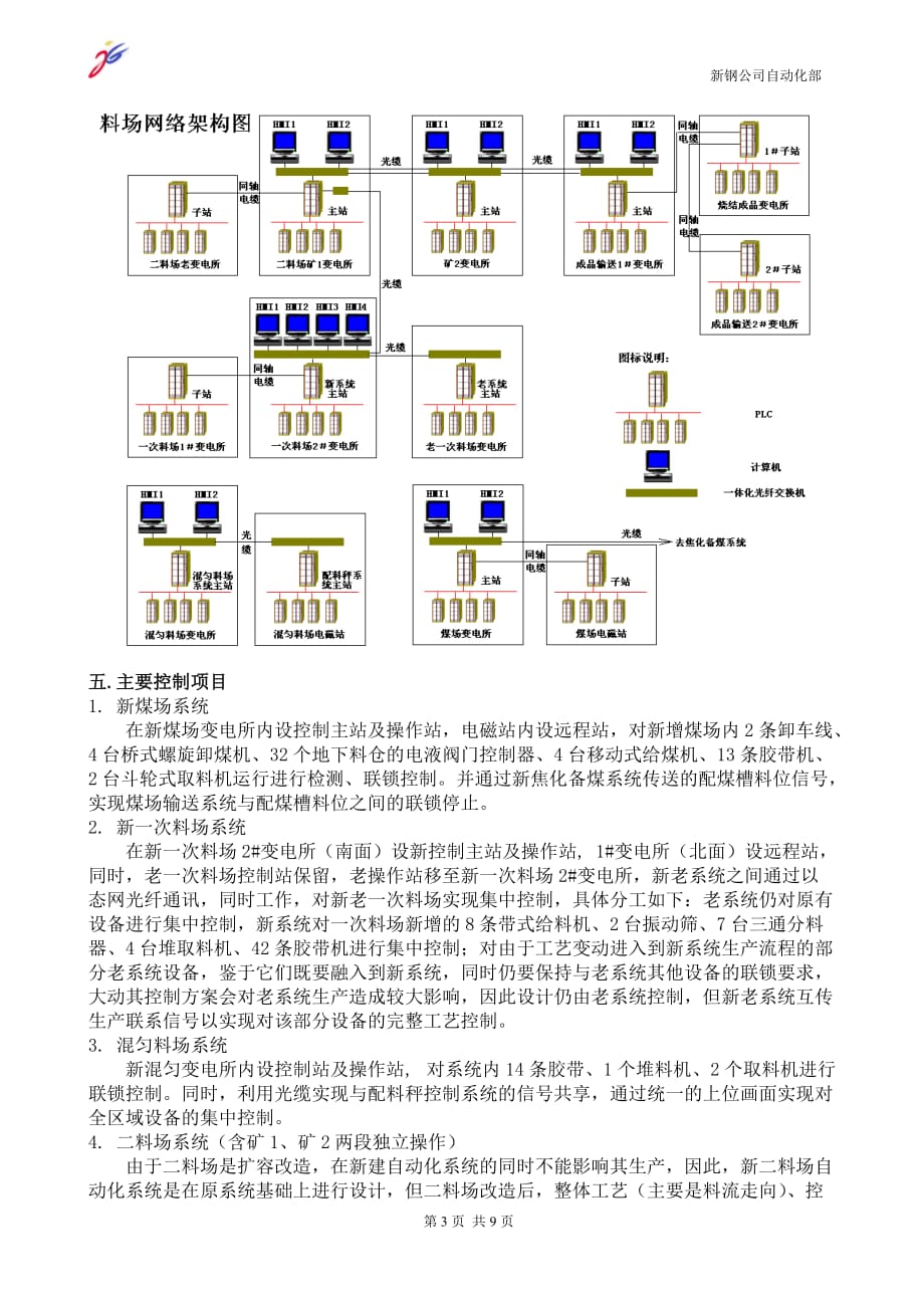 （OA自动化）采用PLC技术全面实现新钢三期技改综合料场自动化控制_第3页