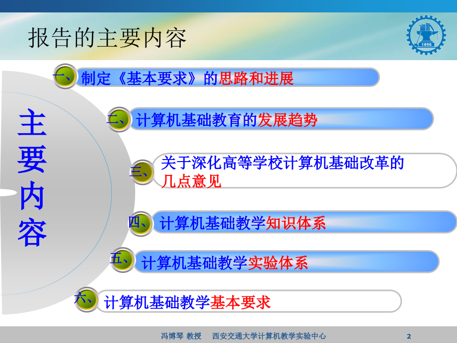 冯博琴宜昌基本要求汇报_第2页