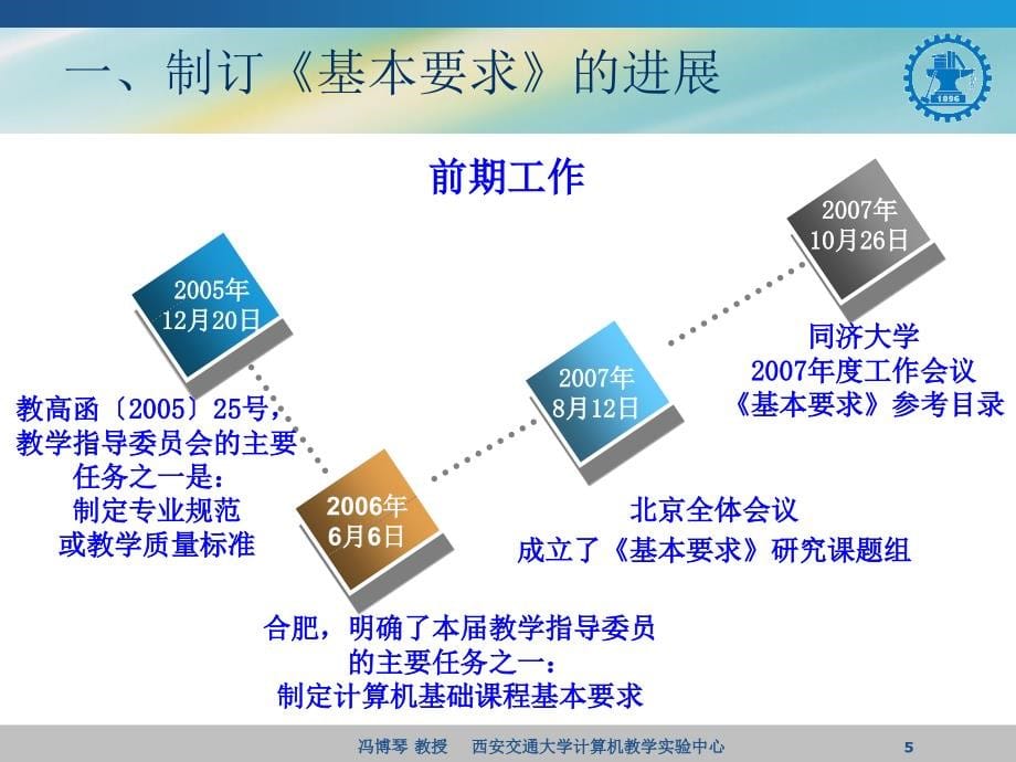 冯博琴宜昌基本要求汇报_第5页