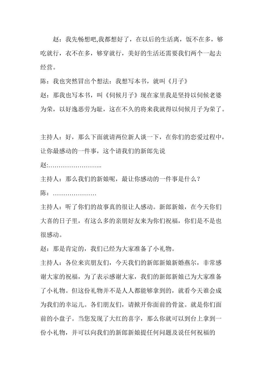 简单搞笑型的婚礼（全文）_第5页