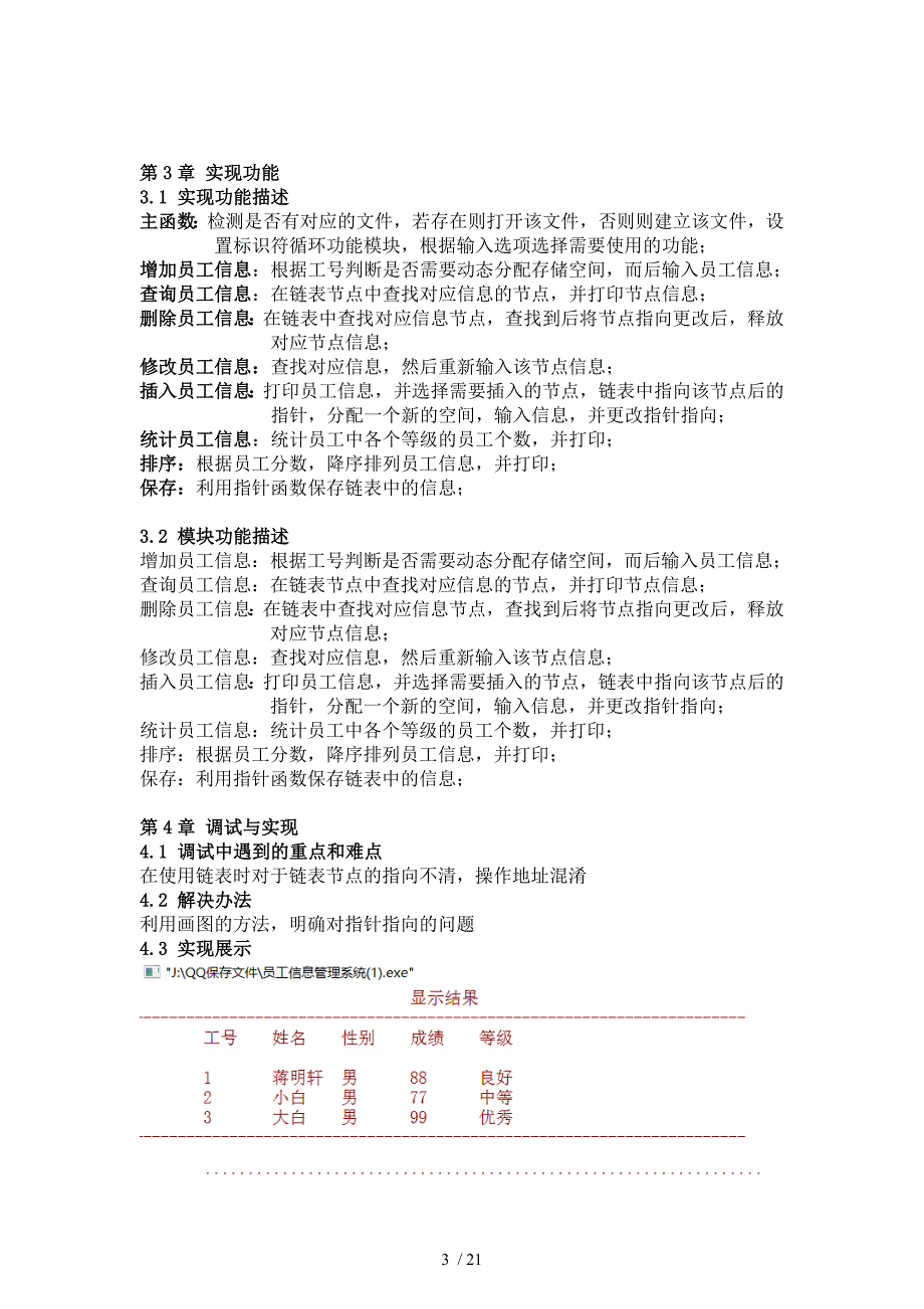 c语言链表员工信息管理系统实验报告册_第3页