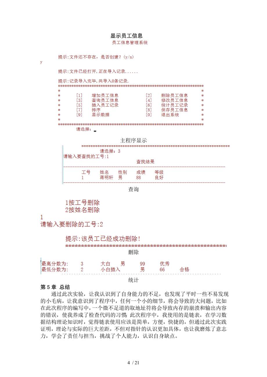 c语言链表员工信息管理系统实验报告册_第4页