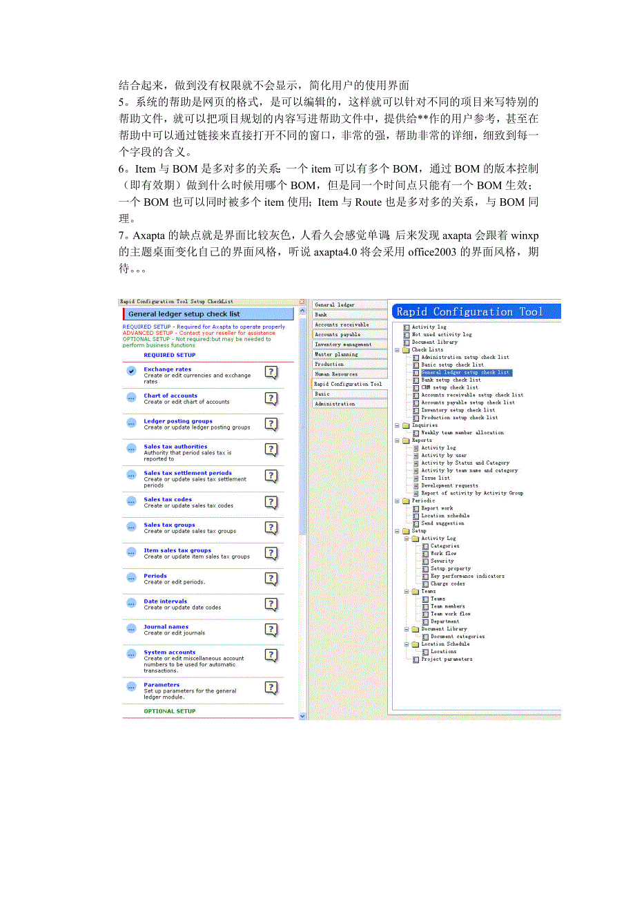 （ERPMRP管理)ERP总体架构分析_第3页