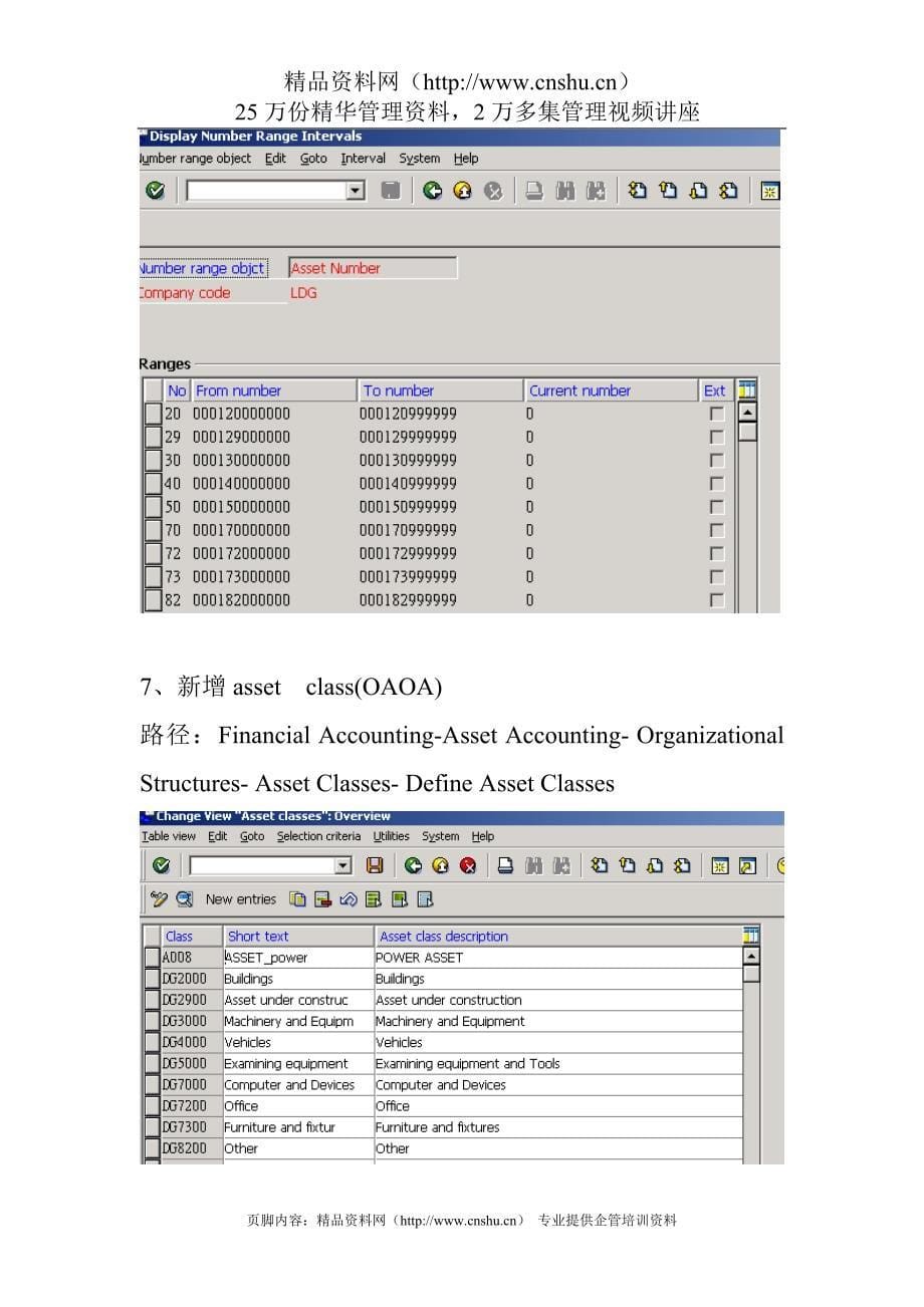 （sap实施）SAP+固定资产配置及操作手册_第5页