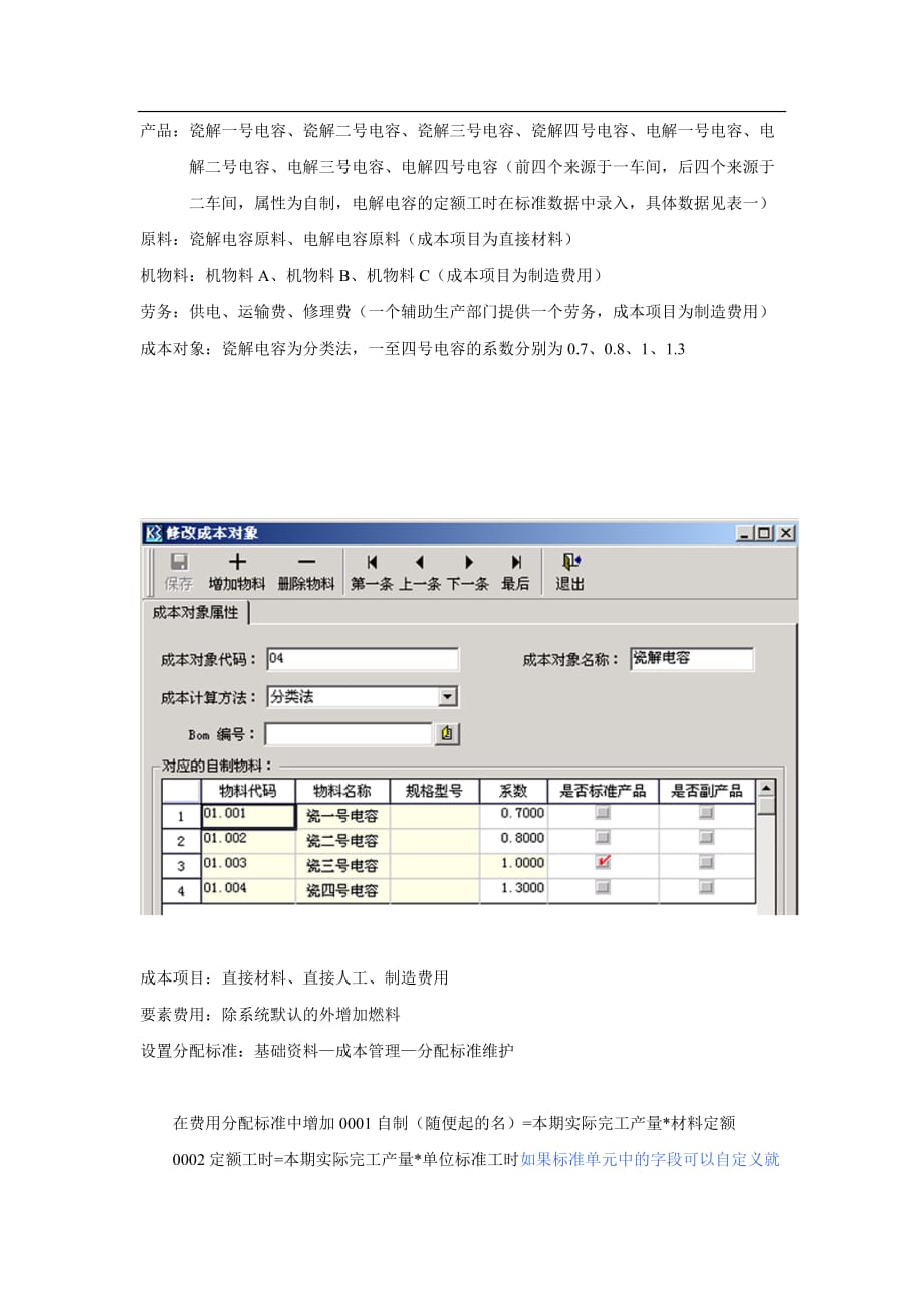 （ERPMRP管理)ERP中成本核算案例详解(上)_第2页