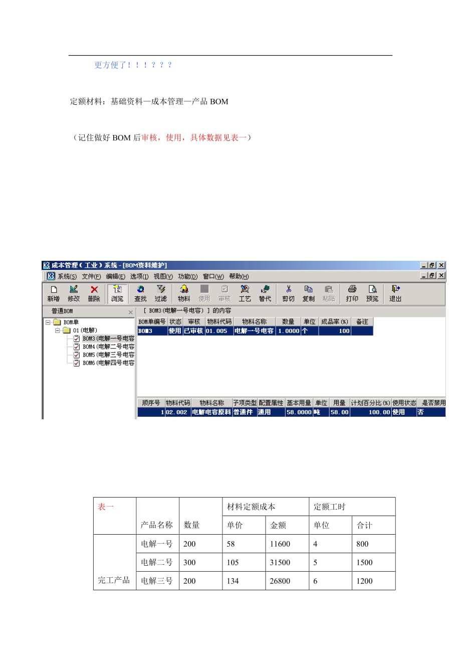 （ERPMRP管理)ERP中成本核算案例详解(上)_第3页