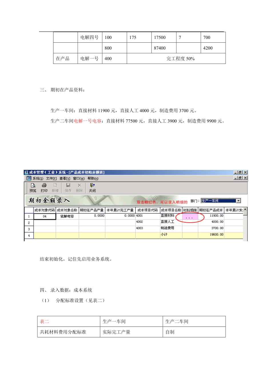 （ERPMRP管理)ERP中成本核算案例详解(上)_第4页