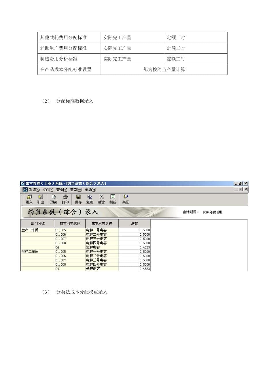 （ERPMRP管理)ERP中成本核算案例详解(上)_第5页