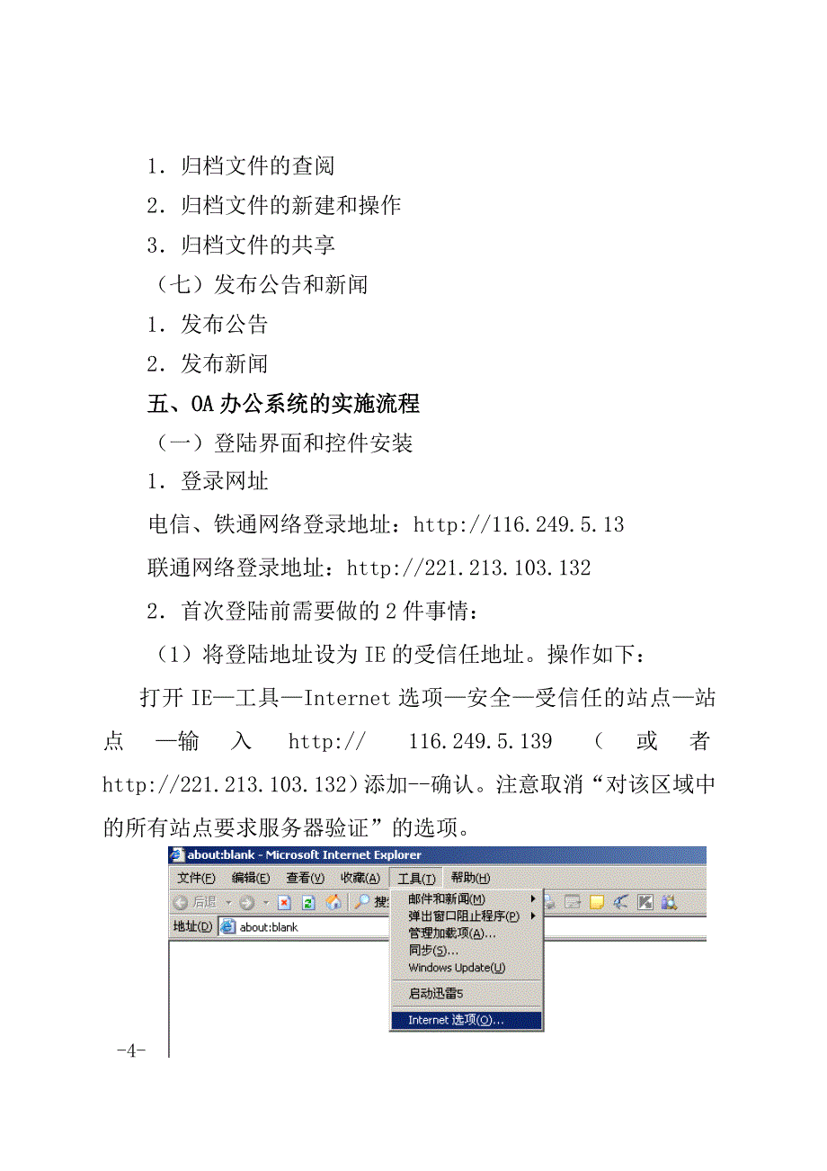 （OA自动化）OA办公操作手册_第4页