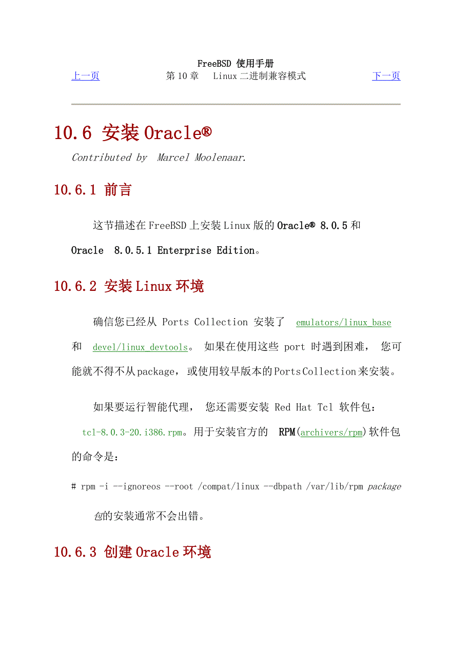 （Oracle管理）Oracle ducuments_第1页