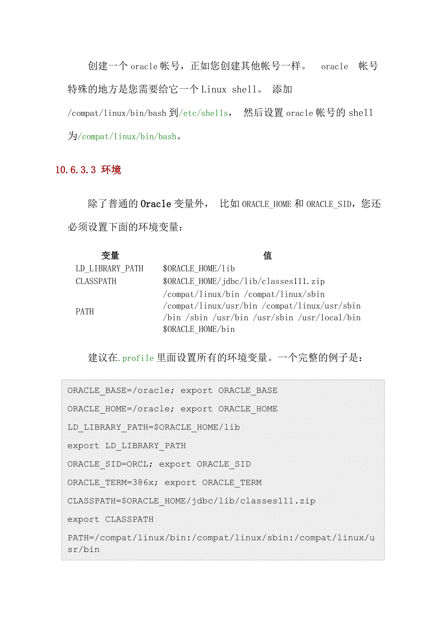 （Oracle管理）Oracle ducuments_第3页