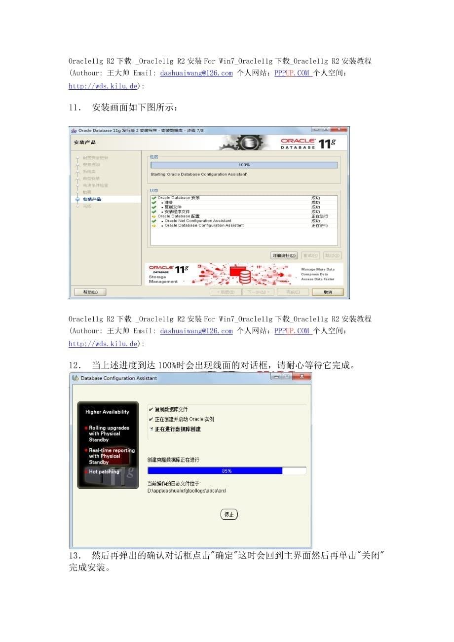 （Oracle管理）Oracle11g R2下载 _Oracle11g R2安装For Win7_Oracle11g下载_Oracle11g_第5页