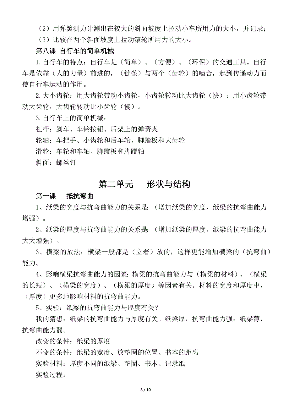 2020教科版小学科学六年级上册全册知识要点_第4页