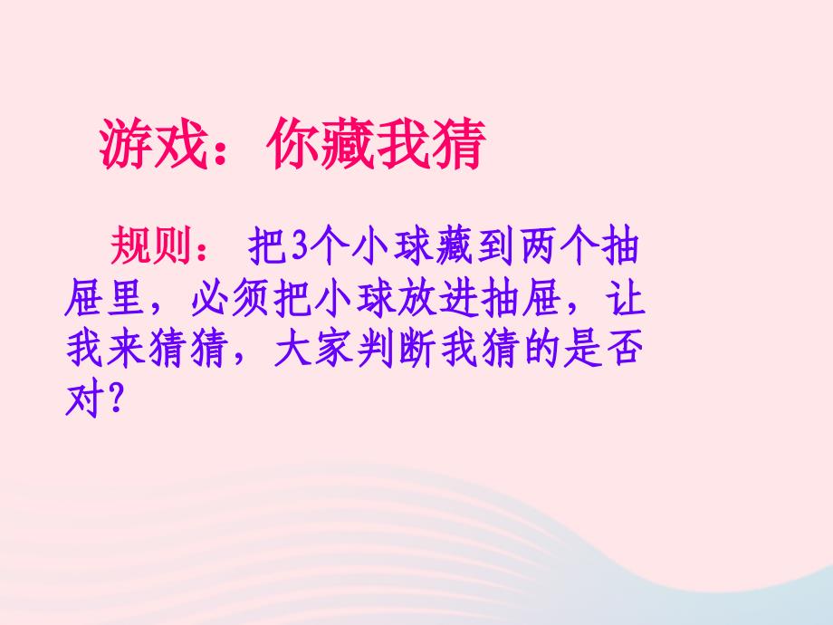 （赛课课件）新人教版六年级数学下册5《数学广角鸽巢问题抽屉原理》1_第1页