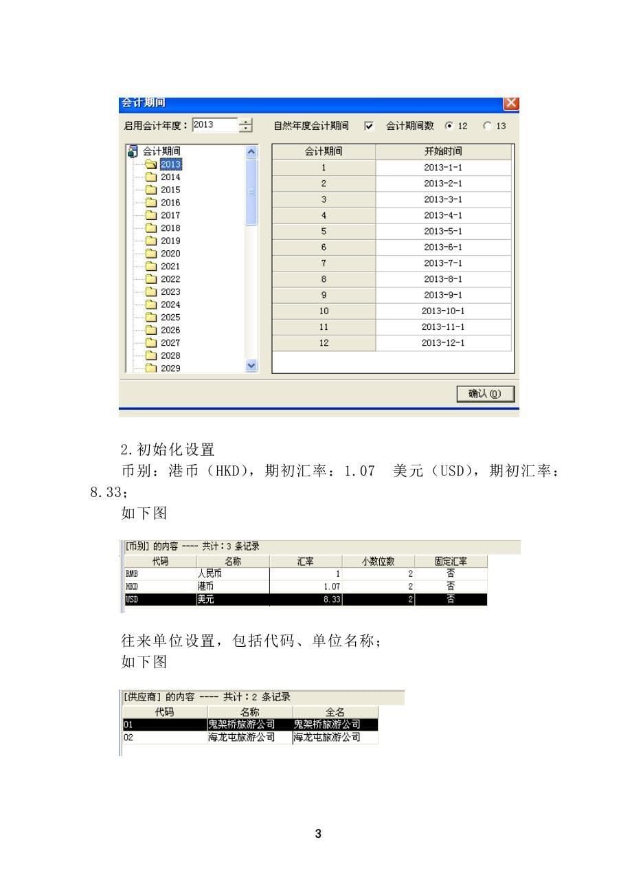 （ERPMRP管理)ERP实验报4_第5页