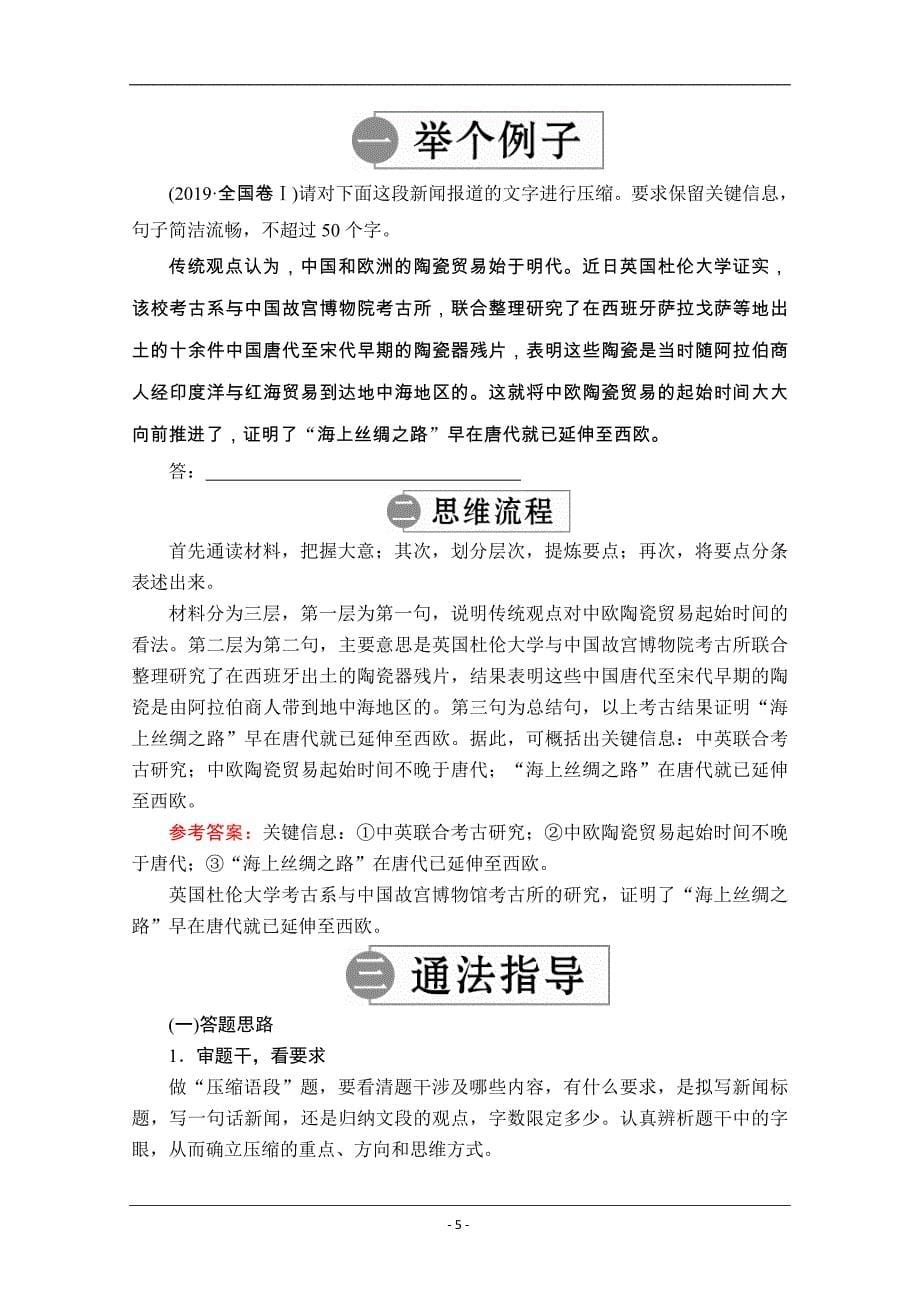 2020语文大二轮专题复习冲刺创新版练习：专题八 语用主观题 Word版含解析_第5页