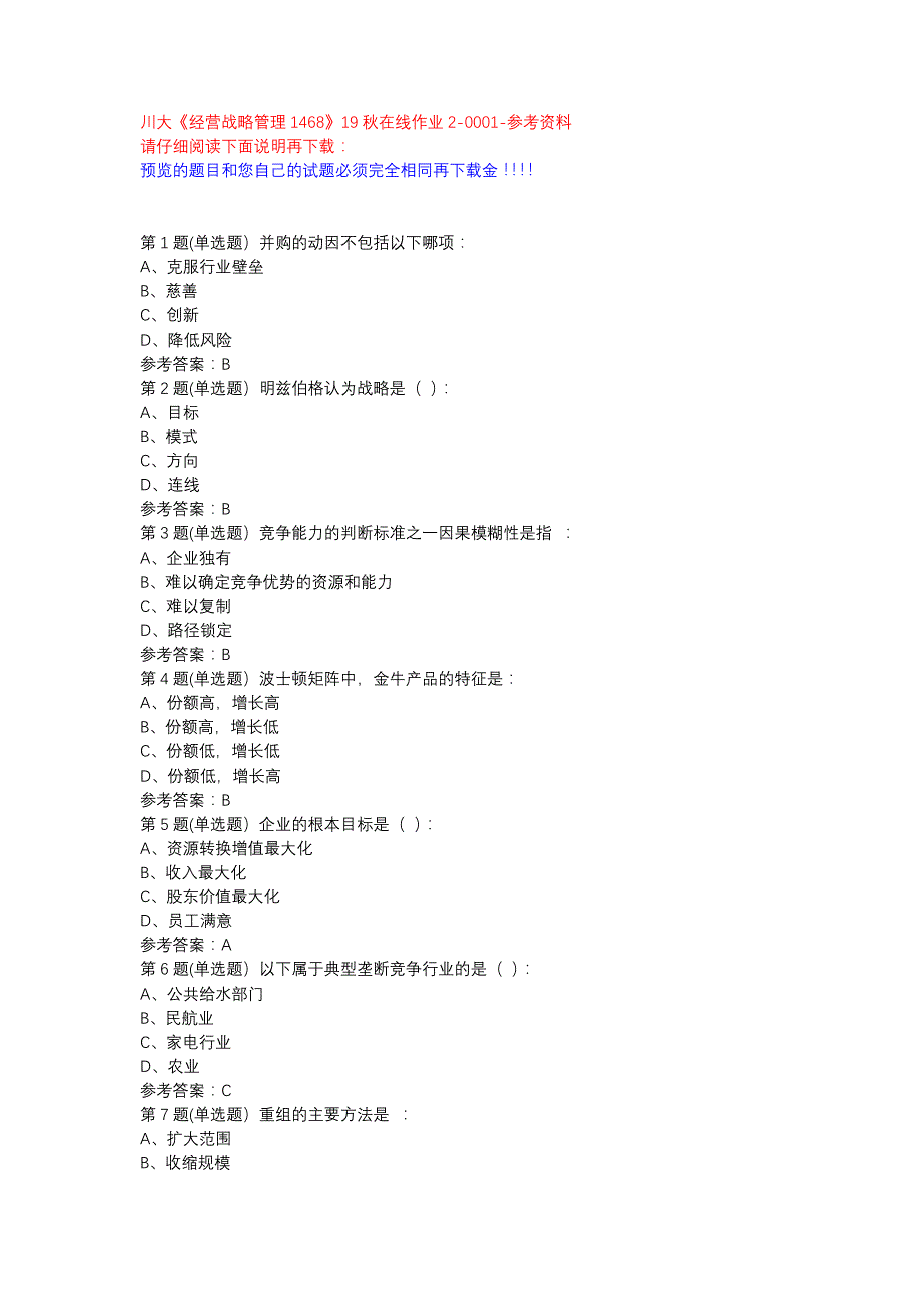 川大《经营战略管理1468》19秋在线作业2-0001参考资料_第1页