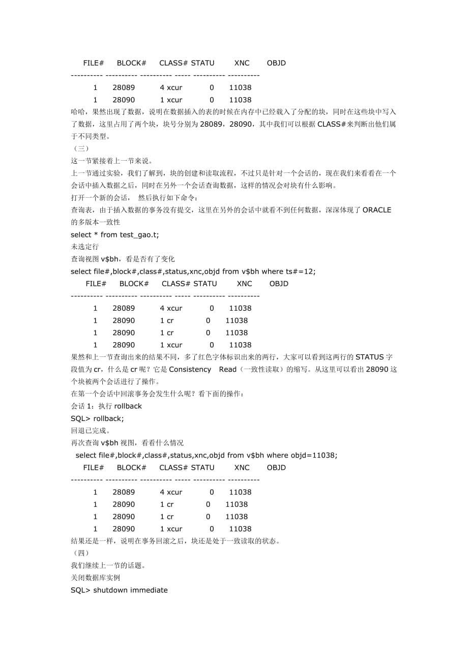 （Oracle管理）Oracle数据块原理深入剖析_第5页