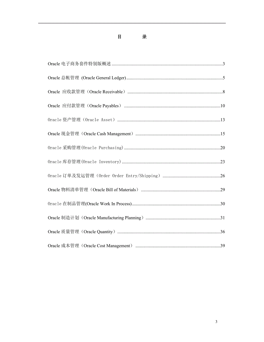 （Oracle管理）oracle电子商务套件特别版-白皮书(1)_第3页