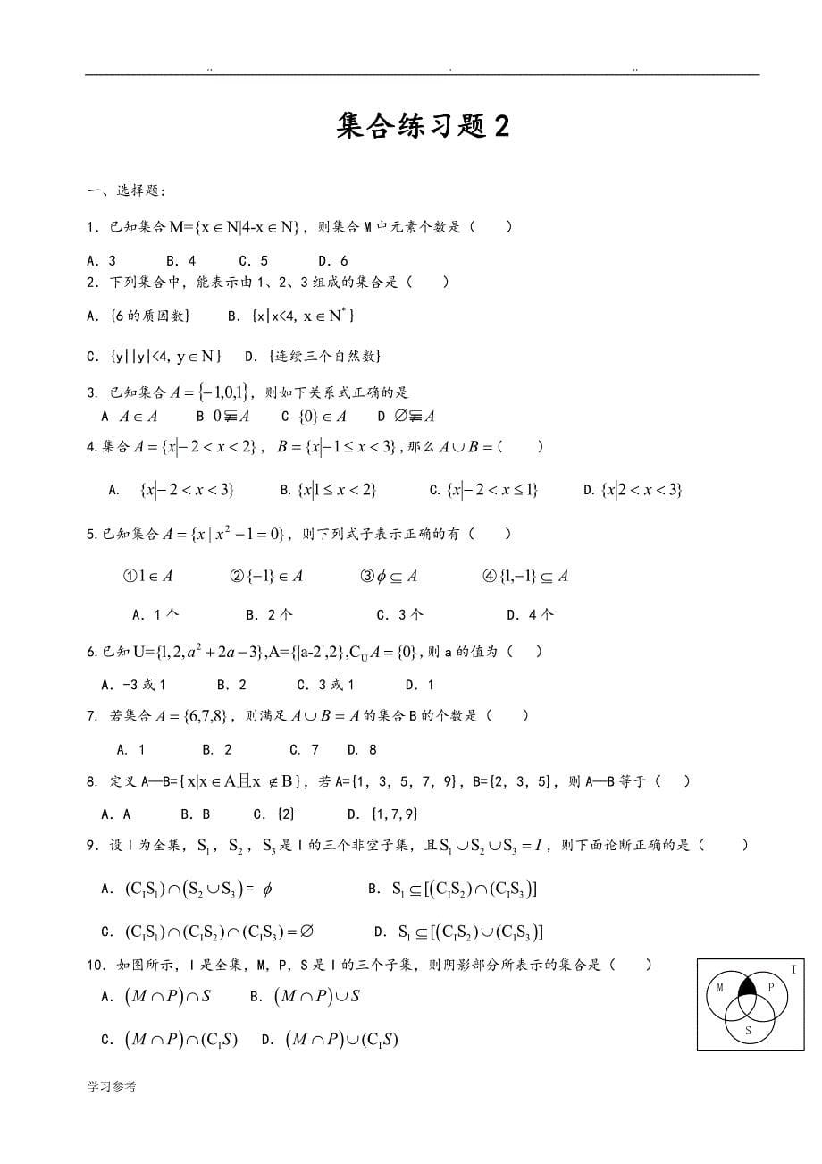 人版新课标高中数学必修一集合与函数练习题三套含答案_第5页