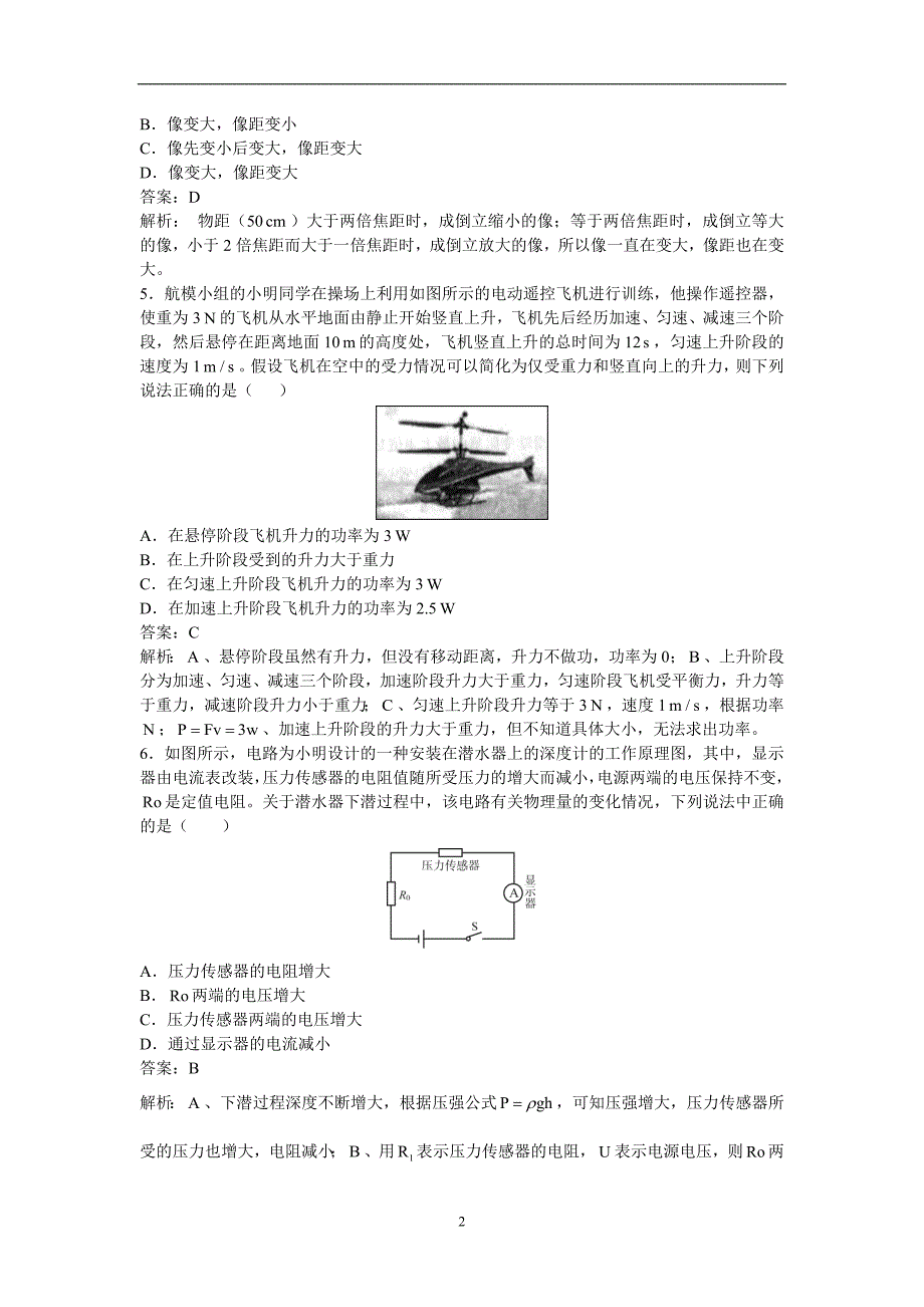 陕西省西北工业大学附属中学2016届九年级第三次模拟考试物理试题（含解析）.doc_第2页