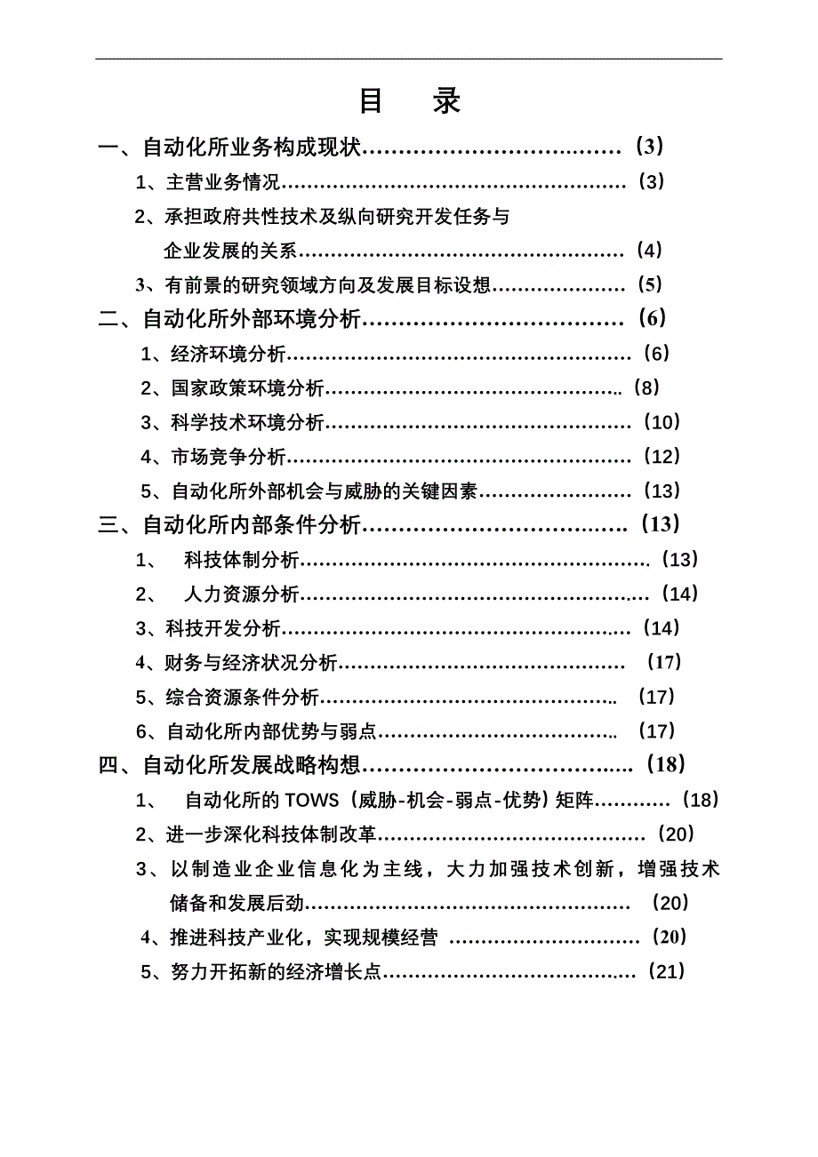 （OA自动化）北京机械工业自动化研究所发展规划交流材料_第2页