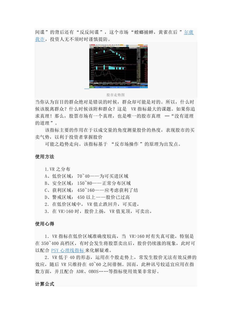 （VR虚拟现实）成交量变异率(VR)_第2页