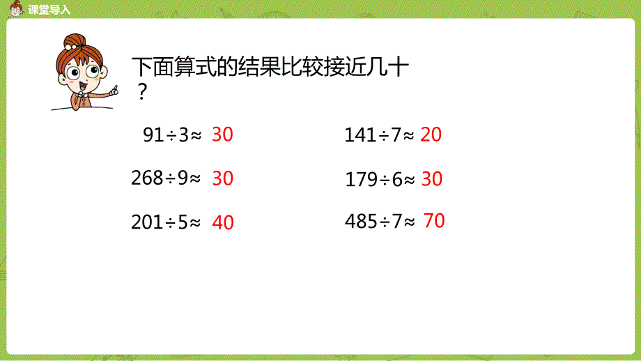 人教版小学数学 三年级下册 《第二单元 除数是一位数的除法：课时11》教学课件PPT_第3页