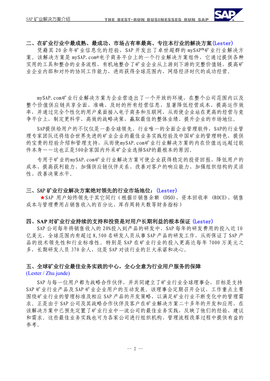 （sap实施）SAP公司及矿业解决方案简介_第2页