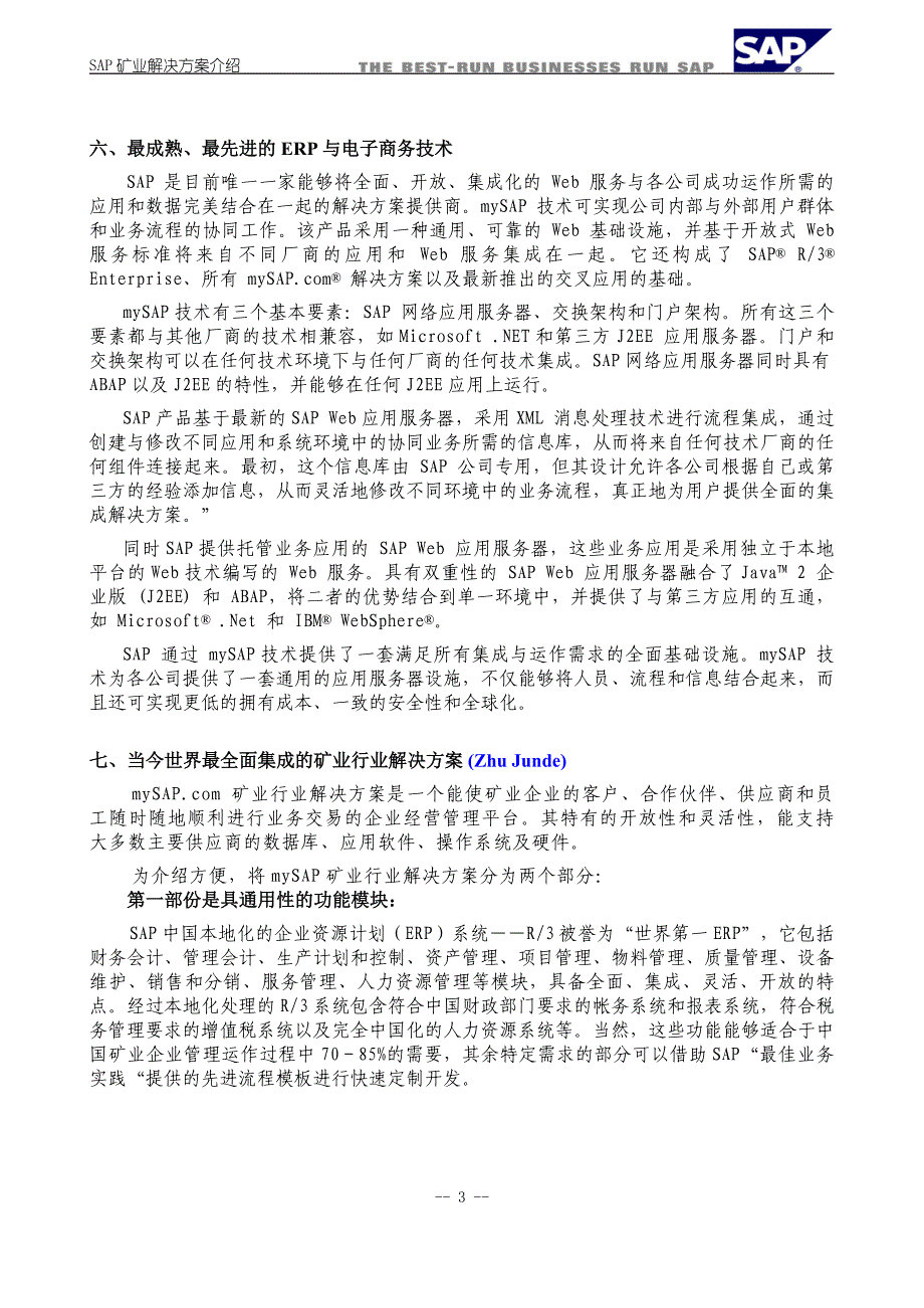 （sap实施）SAP公司及矿业解决方案简介_第3页