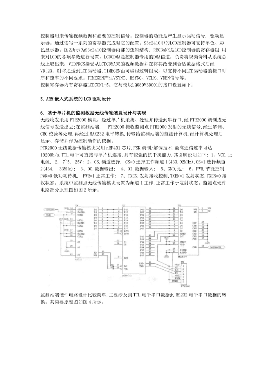 （VR虚拟现实）ARM应用相关论文的13篇参考文献摘录与分析_第3页