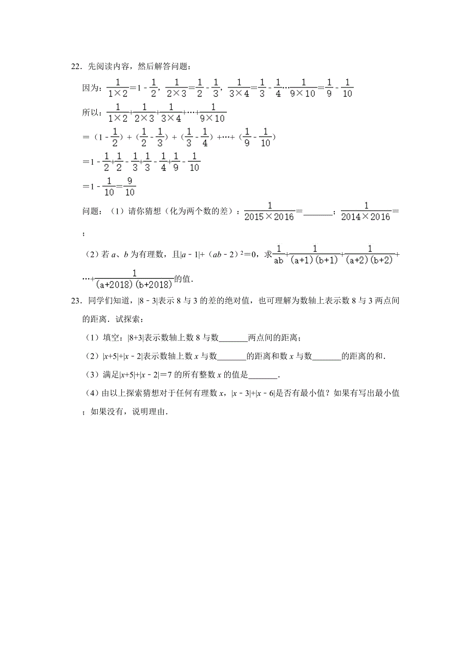 2019-2020学年河南省洛阳市汝阳县七年级（上）期中数学试卷（解析版）_第4页