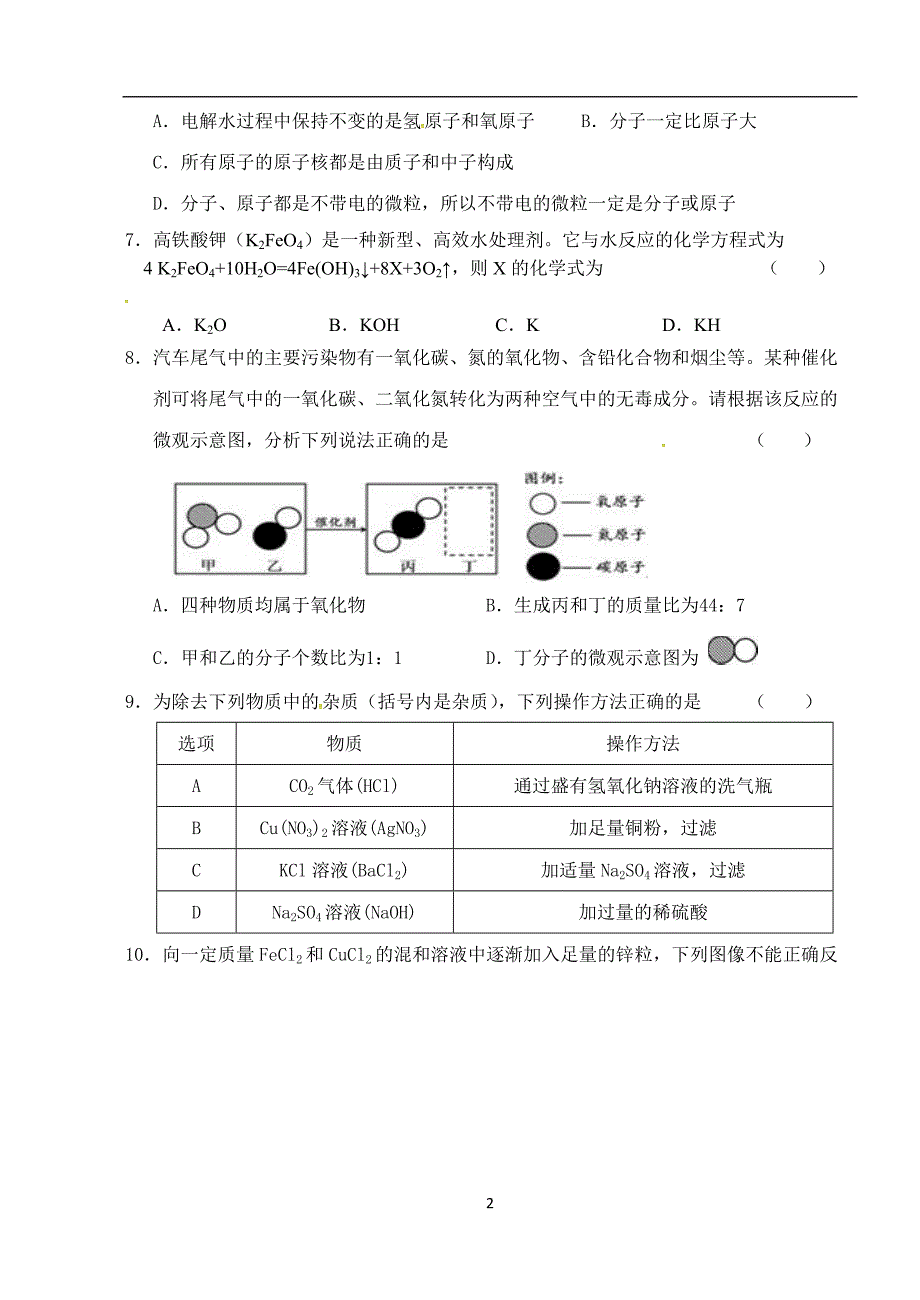 辽宁省锦州市第七中学2017届九年级下学期摸底考试化学试题.doc_第2页