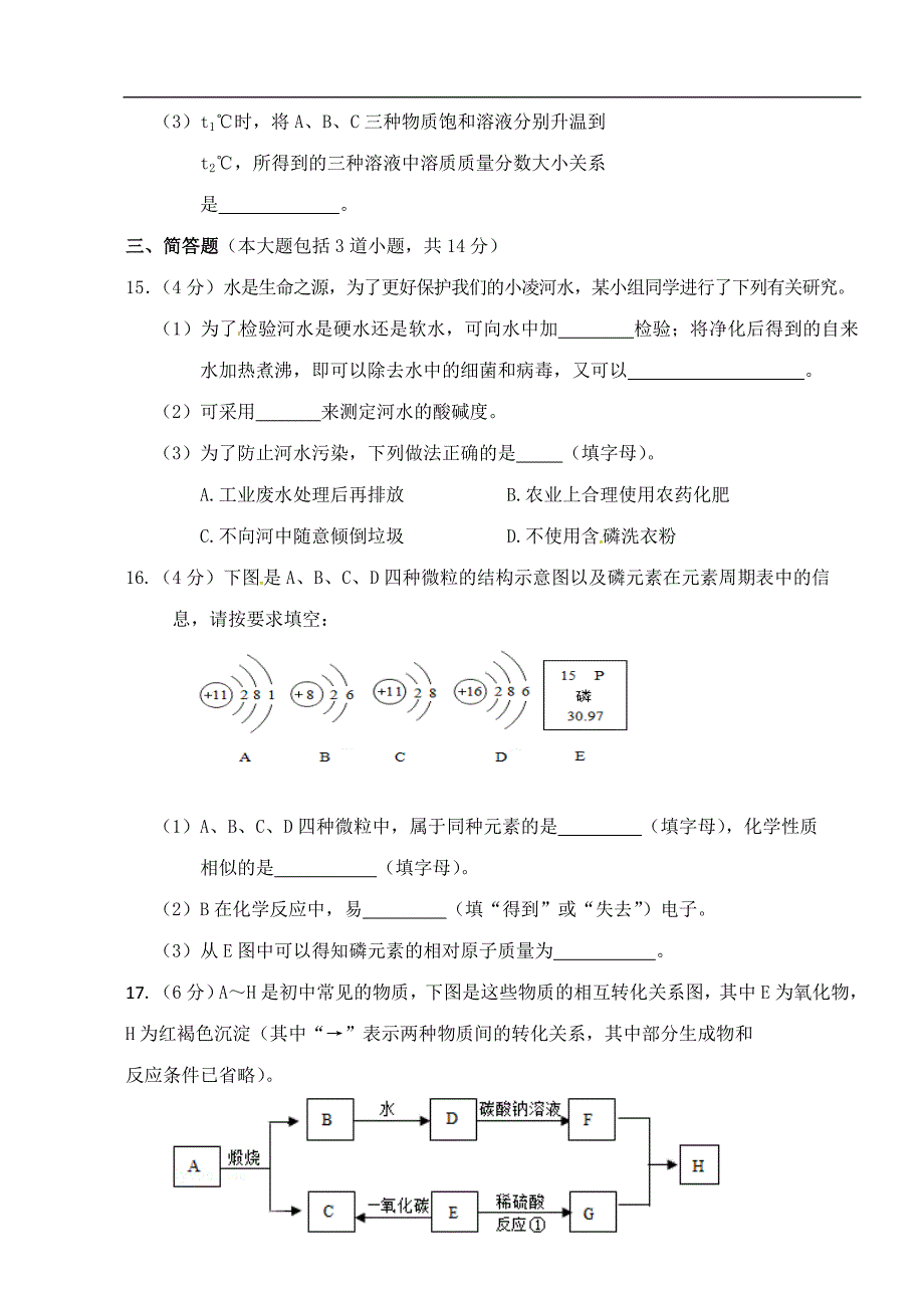 辽宁省锦州市第七中学2017届九年级下学期摸底考试化学试题.doc_第4页