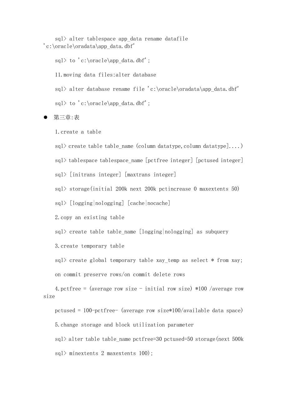 （Oracle管理）oracle有用资料_第5页