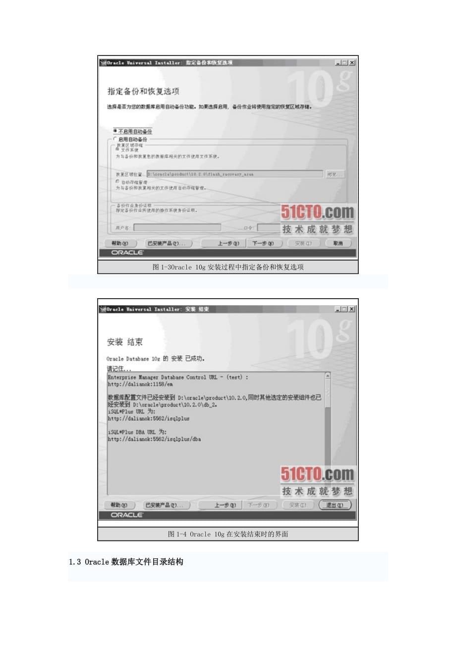 （Oracle管理）Oracle_10g简明教程_第5页