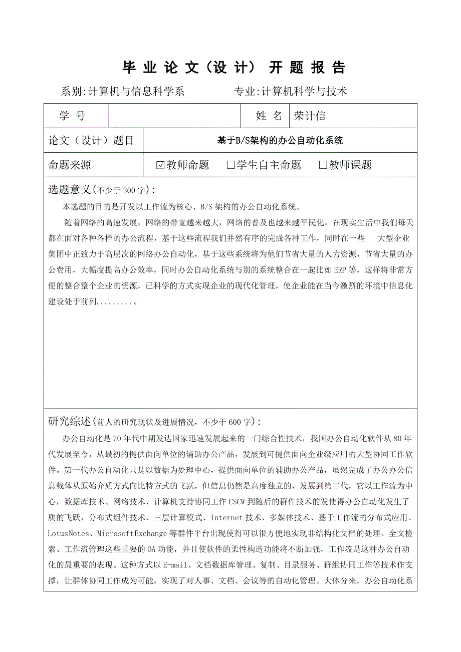 （OA自动化）基于BS架构的办公自动化系统_第2页