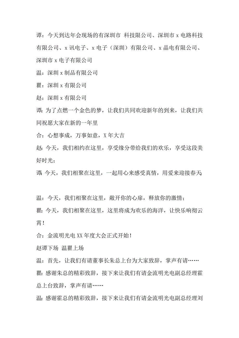 5、201X公司年会主持词串词_第2页