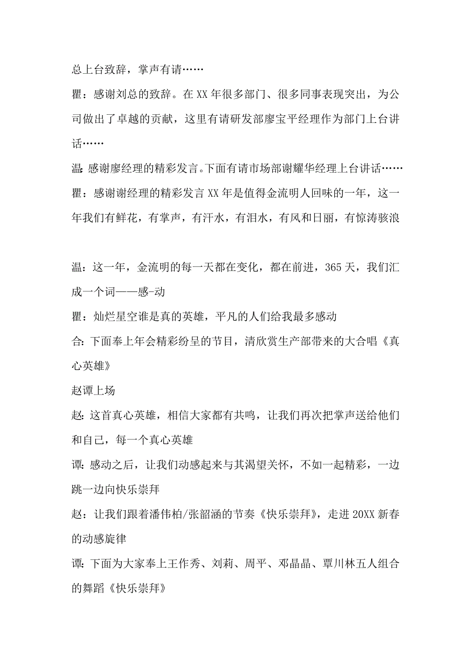 5、201X公司年会主持词串词_第3页