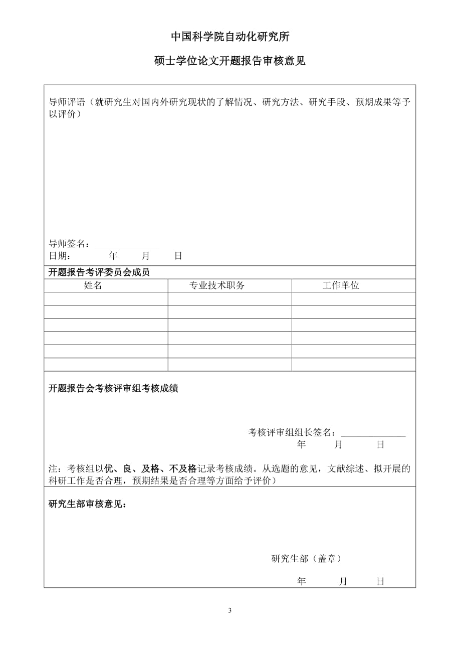 （OA自动化）中国科学院自动化研究所_第4页