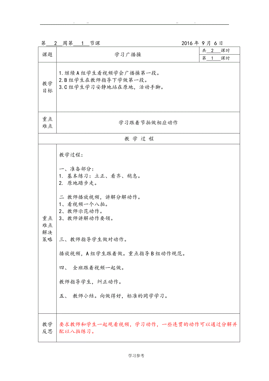 培智体育教（学）案(全)_第2页