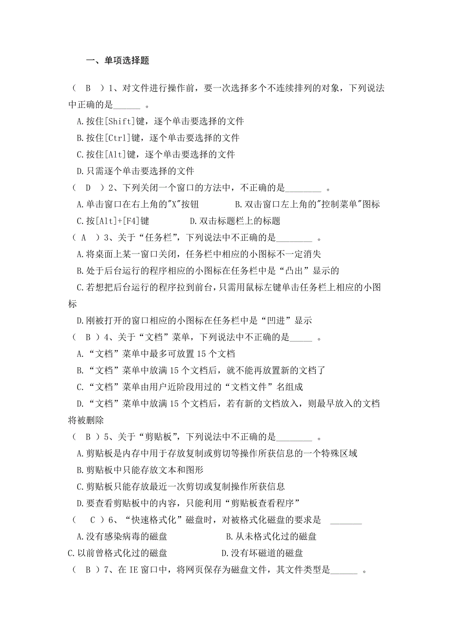 （OA自动化）办公自动化习题_第1页