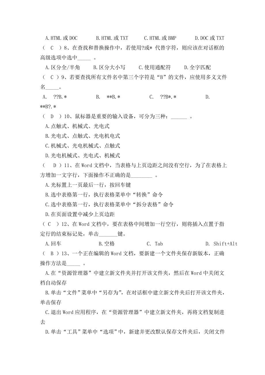 （OA自动化）办公自动化习题_第2页