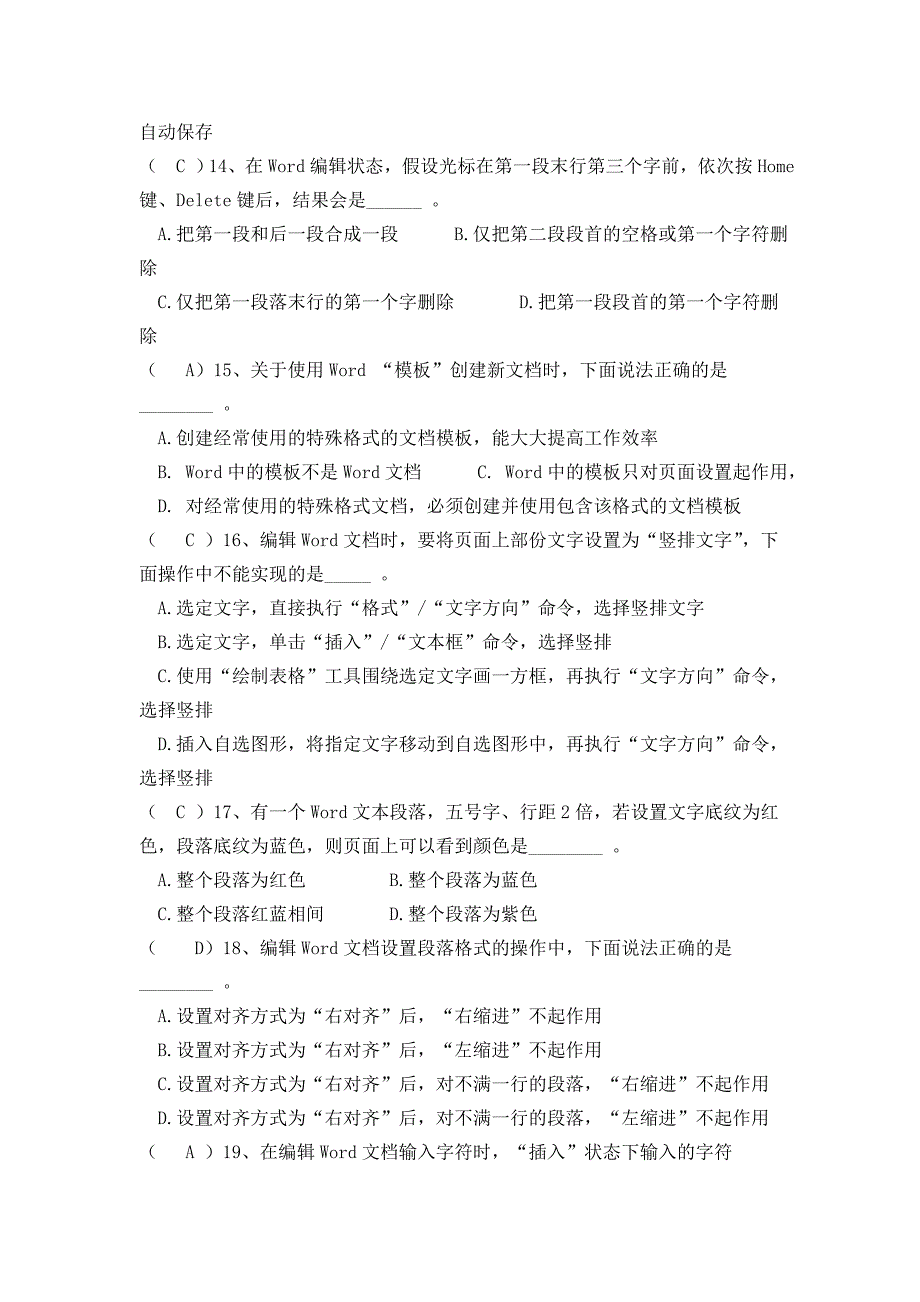 （OA自动化）办公自动化习题_第3页